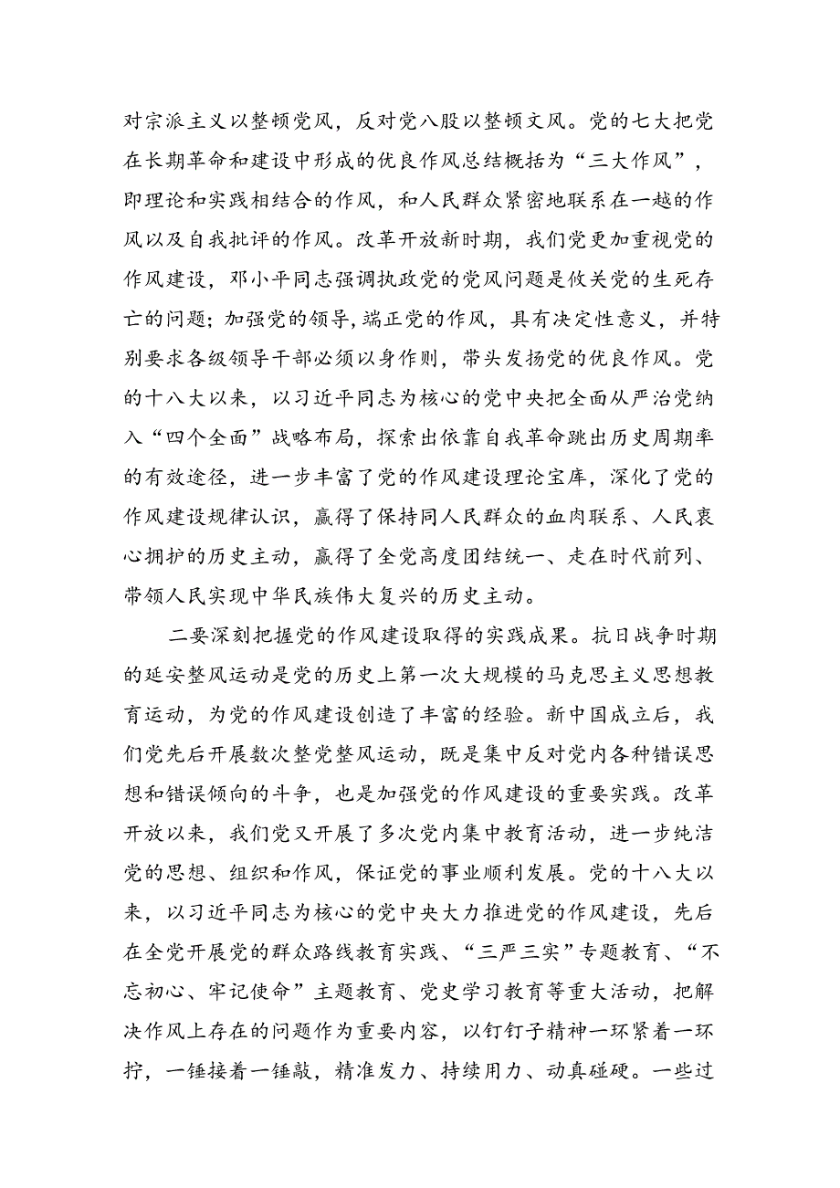 2024“七一”党课专题党课讲稿（共8篇）.docx_第3页