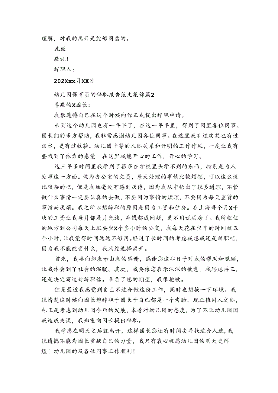 幼儿园保育员的辞职报告范文集锦（30篇）.docx_第2页