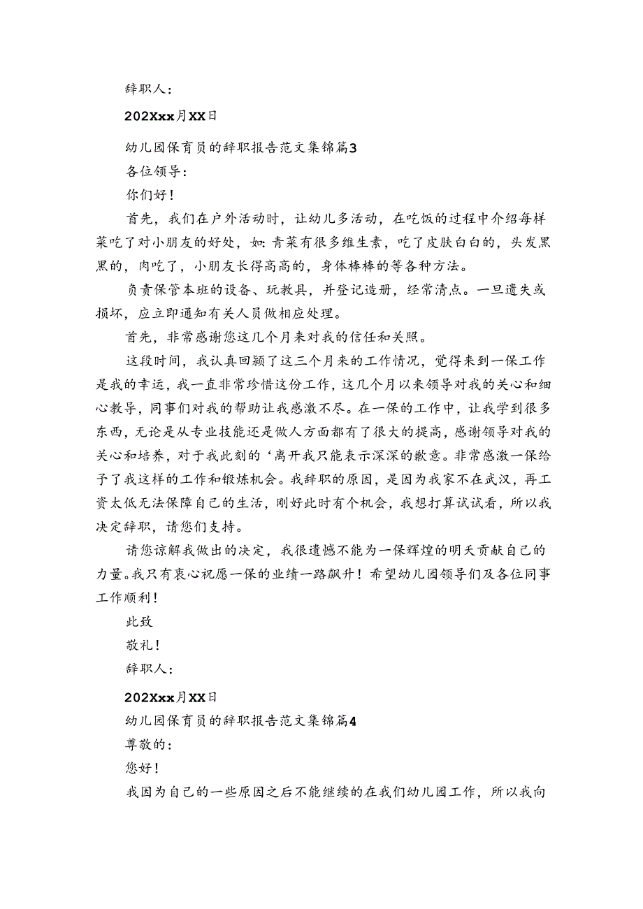 幼儿园保育员的辞职报告范文集锦（30篇）.docx_第3页