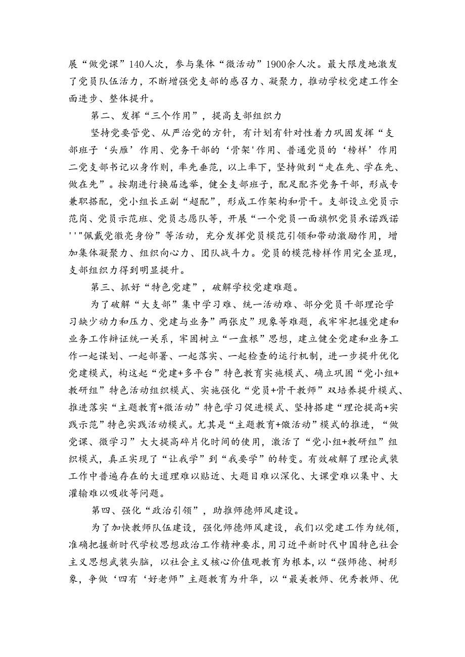党建引领推动教育高质量发展情况报告.docx_第2页