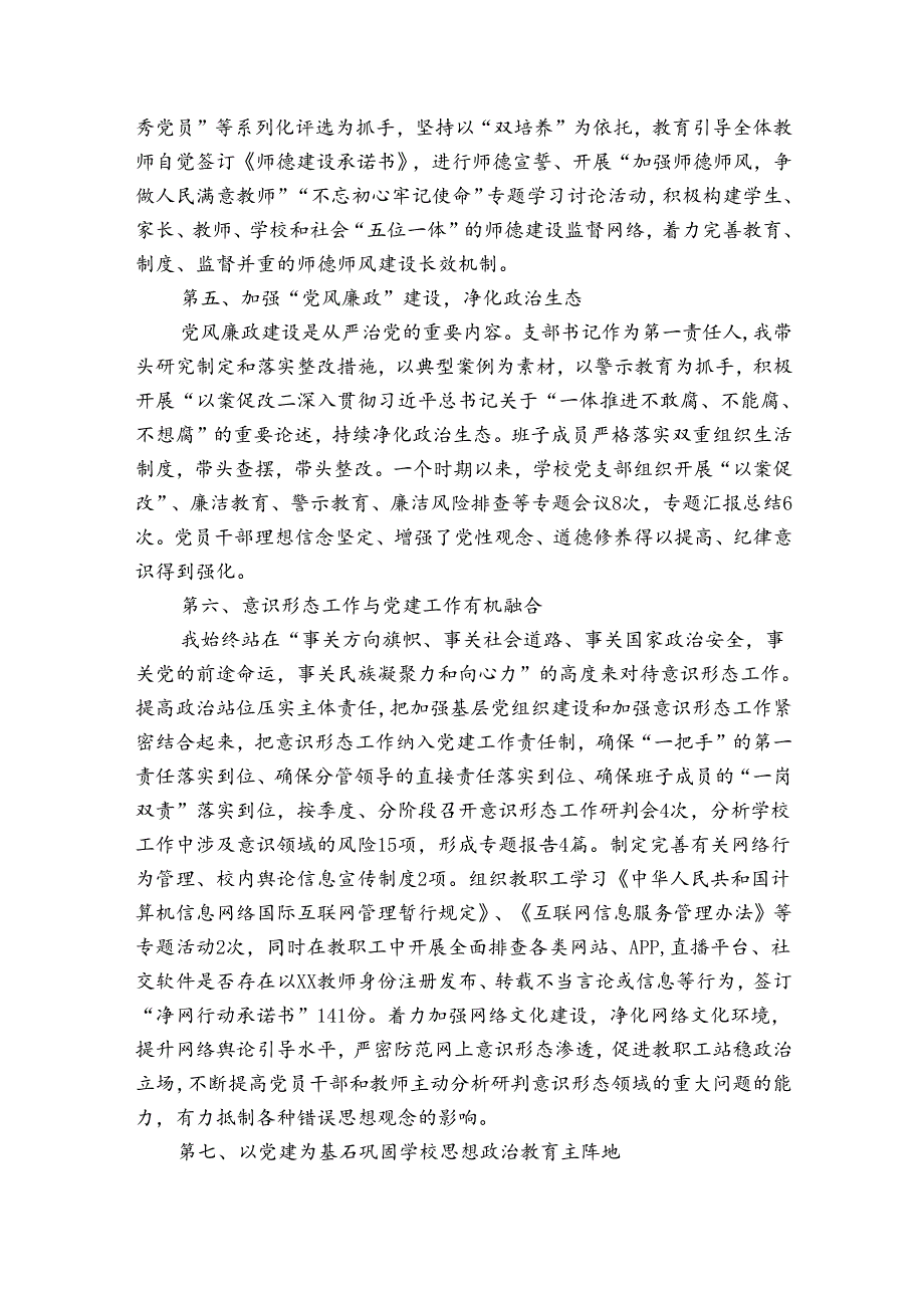 党建引领推动教育高质量发展情况报告.docx_第3页