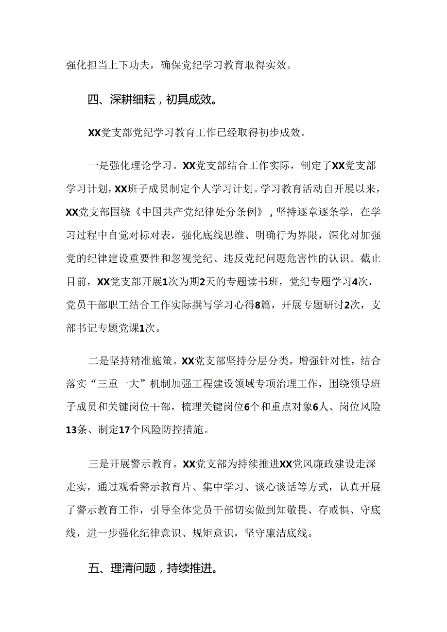 在学习贯彻2024年党纪学习教育推进情况总结、自查报告七篇.docx_第2页