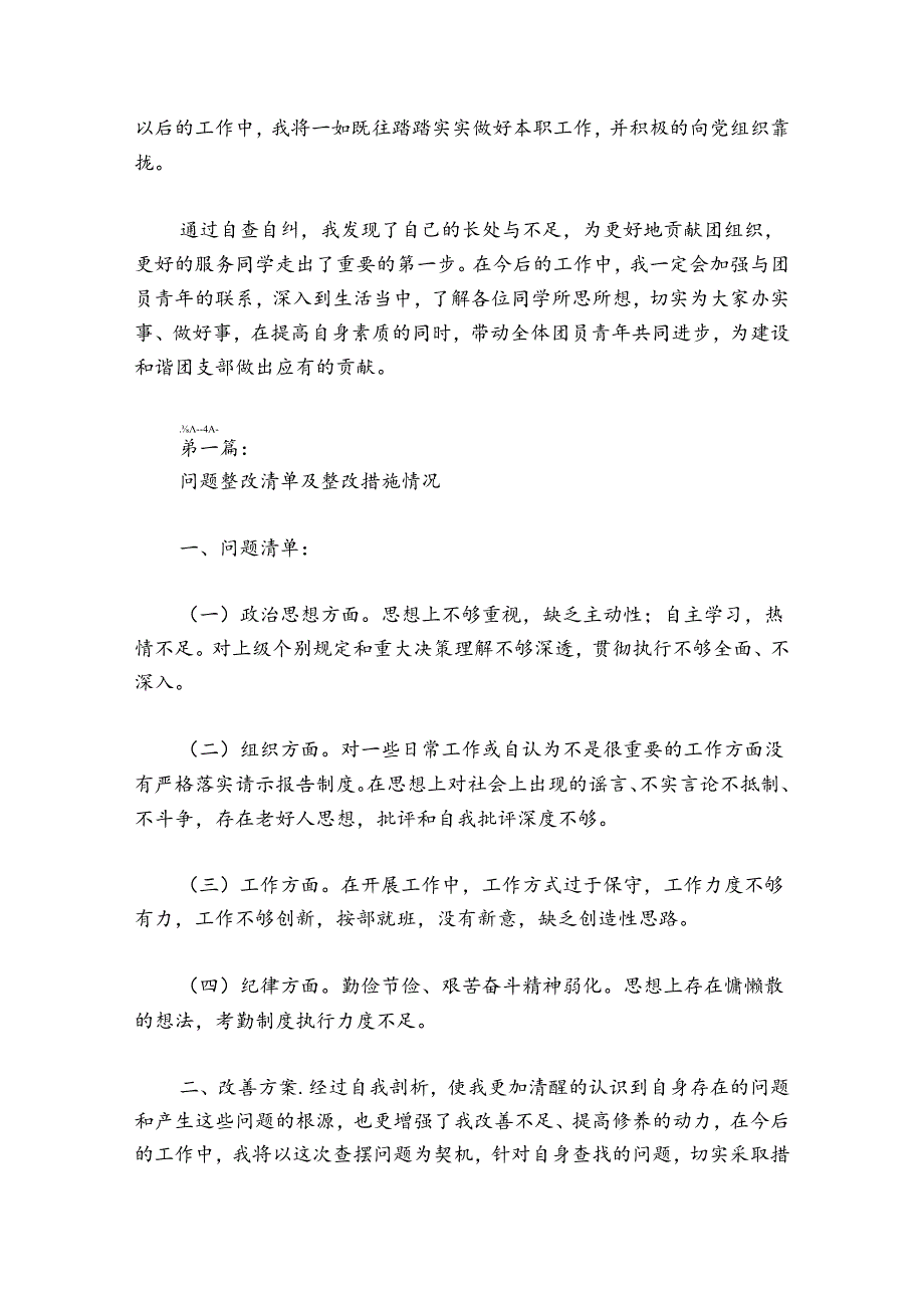 问题整改清单及整改措施情况范文20242024(通用6篇).docx_第2页