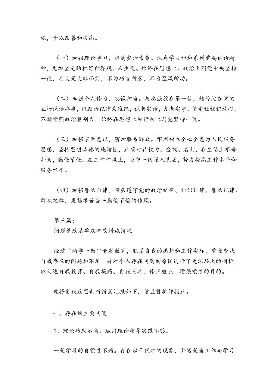 问题整改清单及整改措施情况范文20242024(通用6篇).docx_第3页