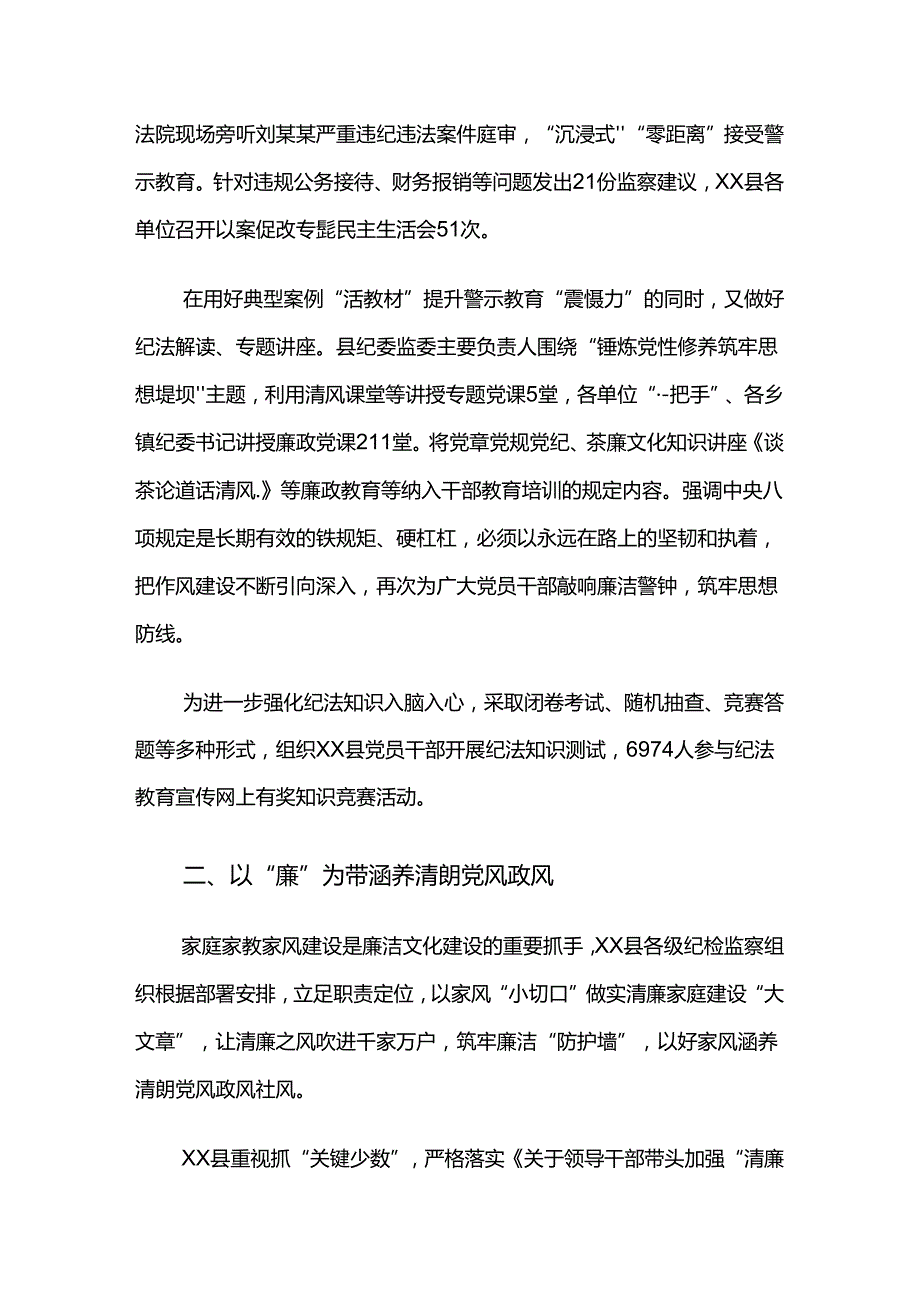 关于开展2024年党纪学习教育阶段性工作总结共9篇.docx_第2页