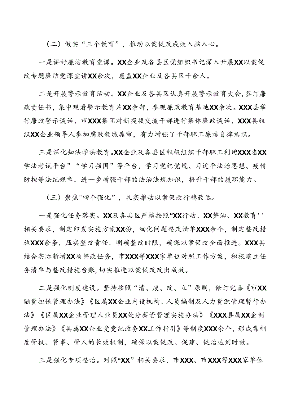 2024年党纪专题学习以案促改开展情况总结简报8篇汇编.docx_第2页