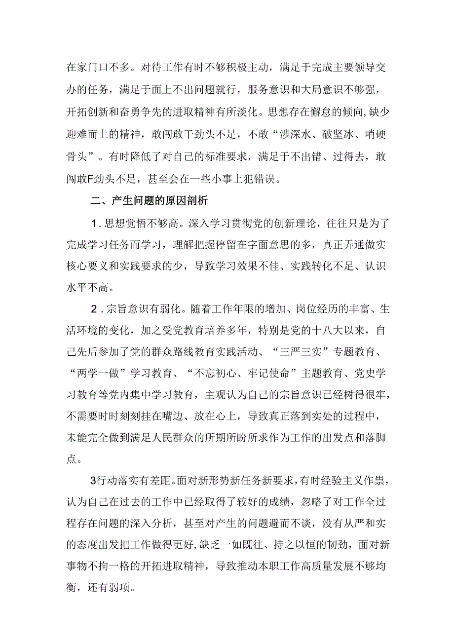 2024党纪学习教育民主（组织）生活会工作纪律方面存在问题、原因剖析、整改措施8篇（精选版）.docx_第3页