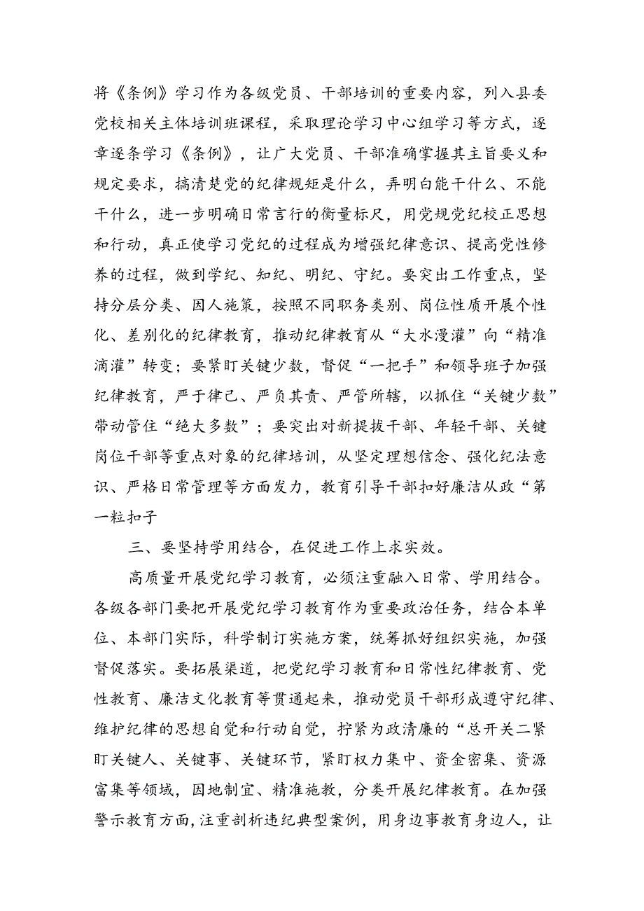 （8篇）2024年党纪学习教育读书班专题研讨发言材料范文.docx_第3页