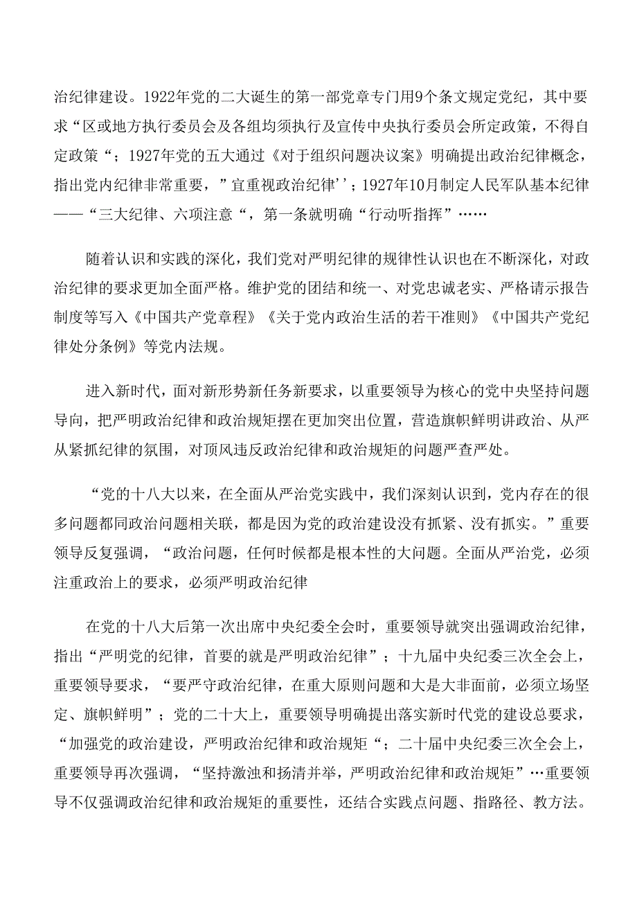 （八篇）在专题学习党纪学习教育工作纪律生活纪律等“六项纪律”研讨发言.docx_第2页