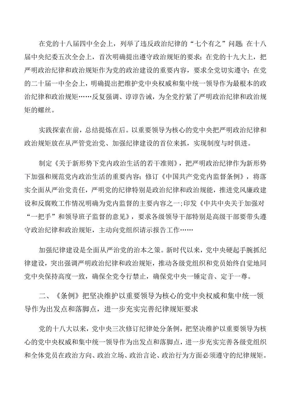 （八篇）在专题学习党纪学习教育工作纪律生活纪律等“六项纪律”研讨发言.docx_第3页