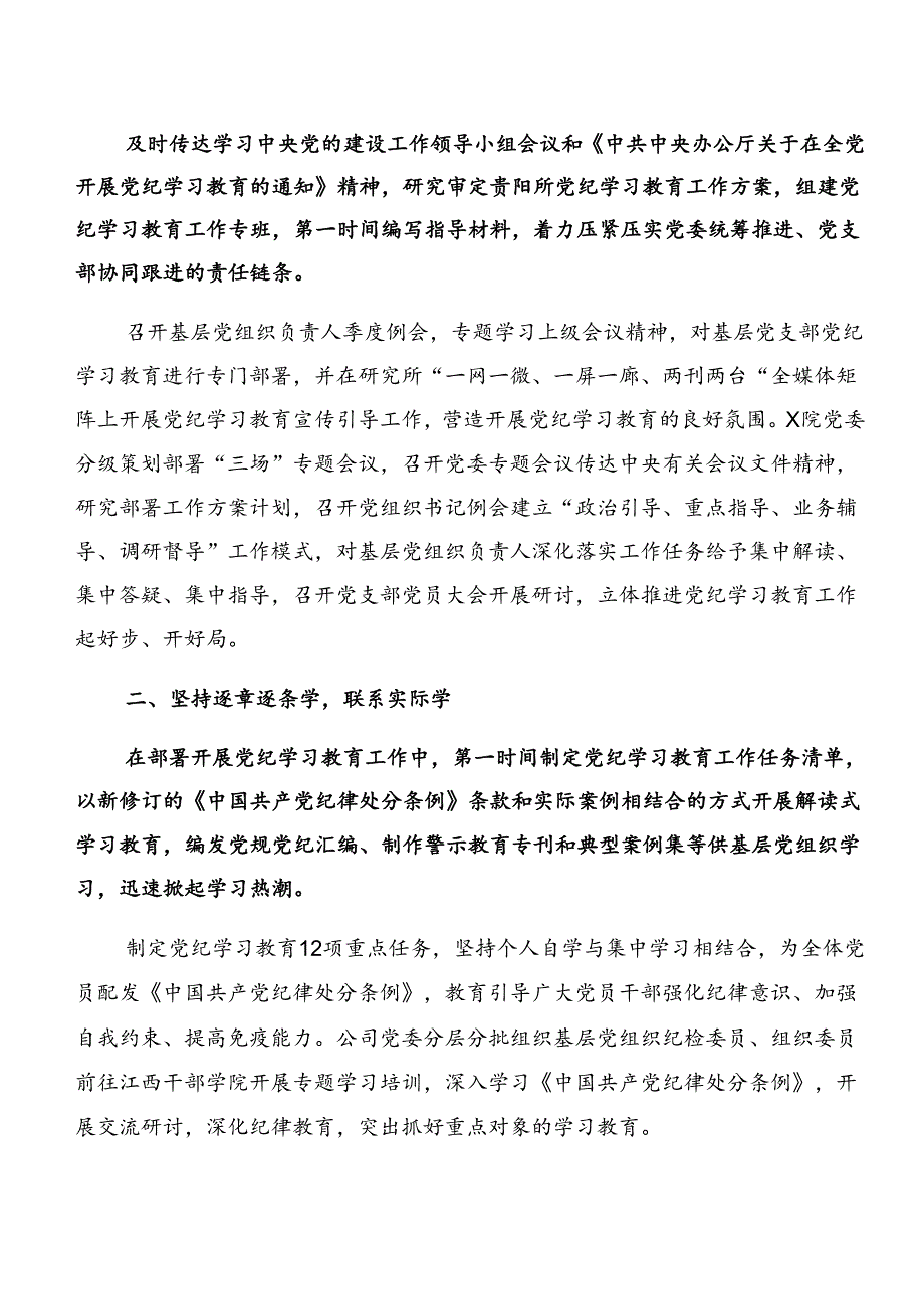 （七篇）2024年党纪学习教育阶段性总结含工作经验做法.docx_第2页