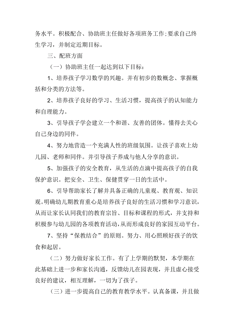 2024单位新员工工作计划怎么写范文（20篇）.docx_第3页
