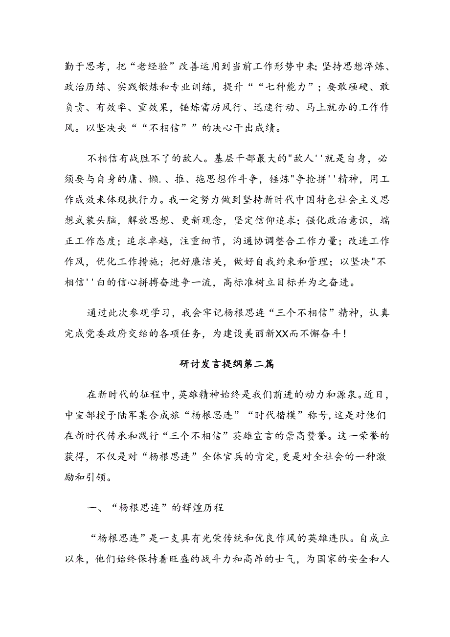 （8篇）2024年关于开展学习“三个不相信”英雄宣言的交流发言材料.docx_第2页