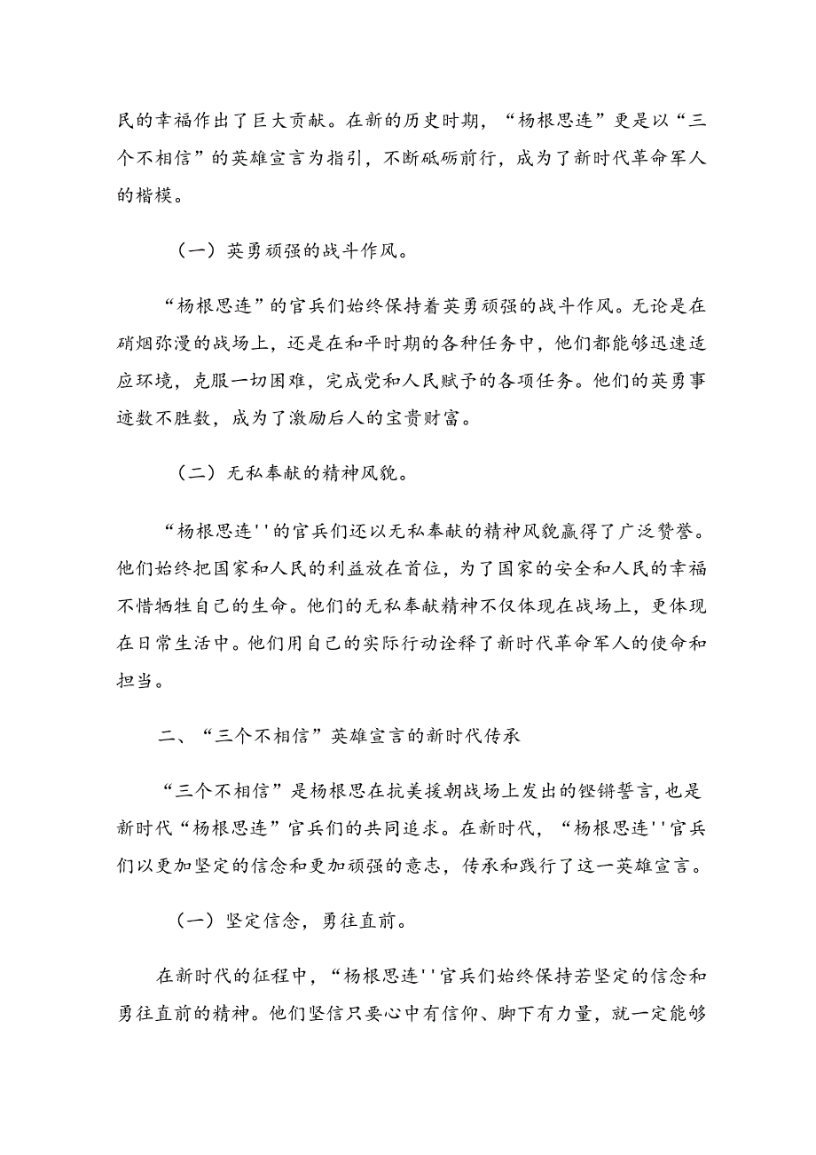 （8篇）2024年关于开展学习“三个不相信”英雄宣言的交流发言材料.docx_第3页
