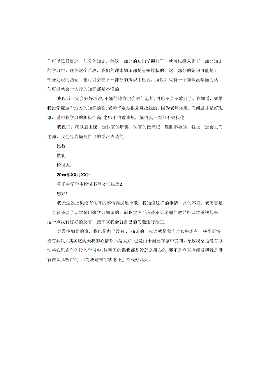 中学学生检讨书汇编.docx_第2页