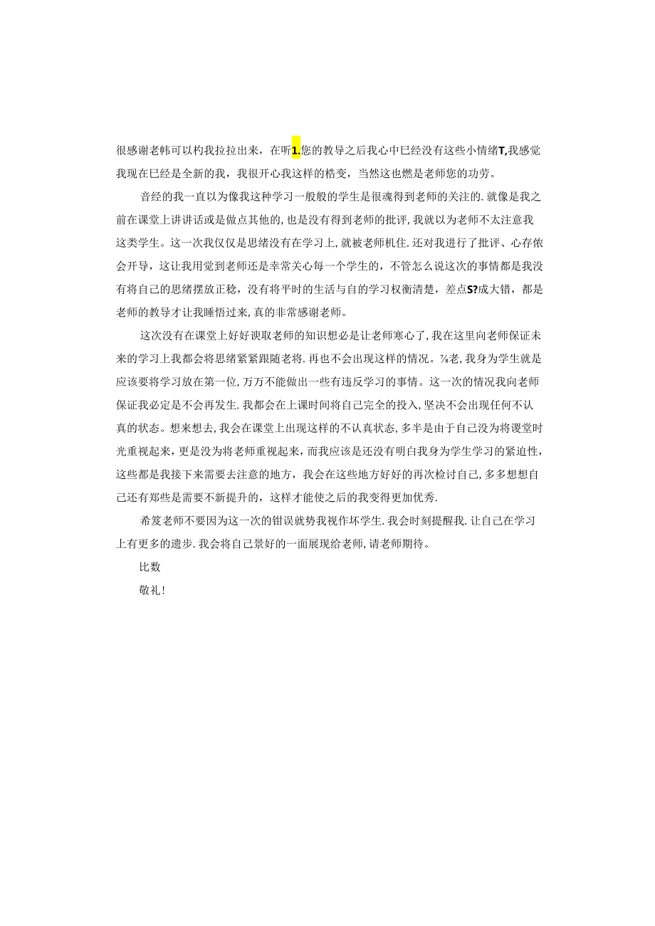 中学学生检讨书汇编.docx_第3页