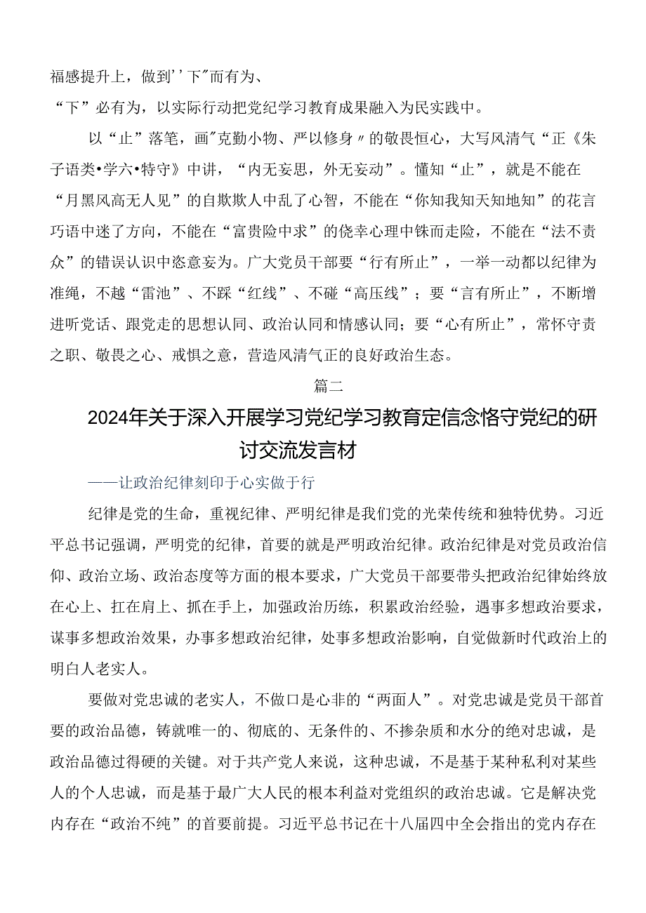 2024党纪学习教育的心得体会（研讨材料）.docx_第2页