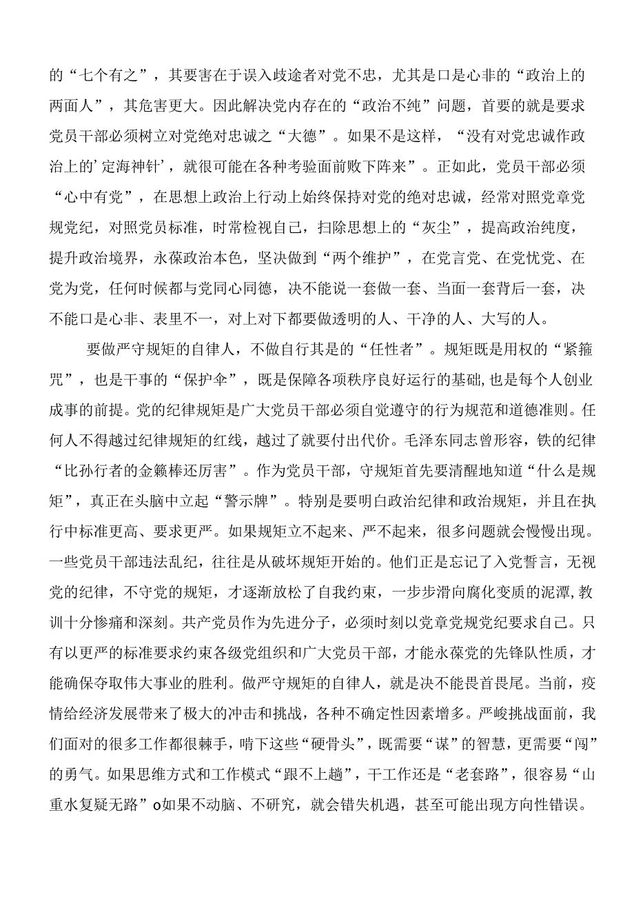 2024党纪学习教育的心得体会（研讨材料）.docx_第3页