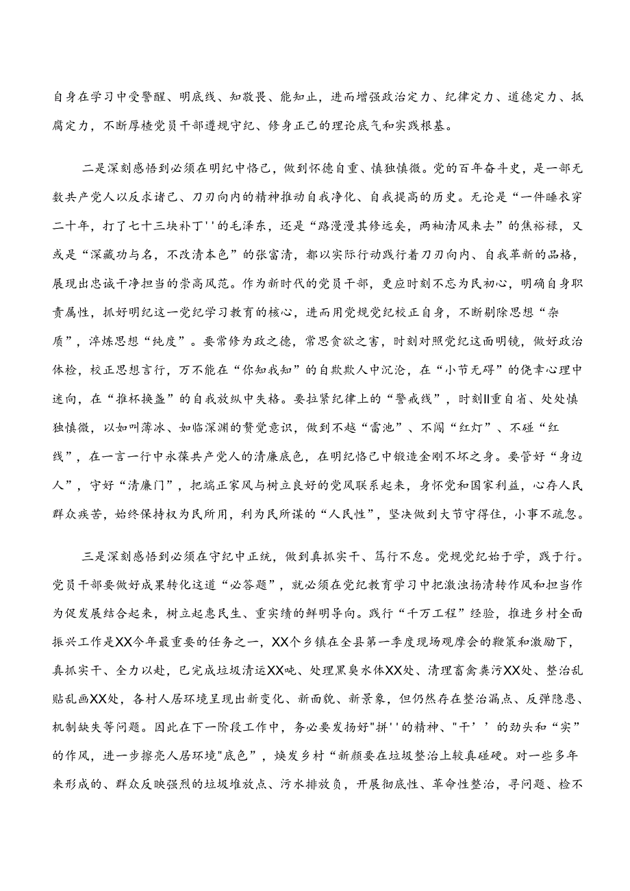 “学纪、知纪、明纪、守纪”专题研讨研讨交流发言提纲、心得（七篇）.docx_第2页
