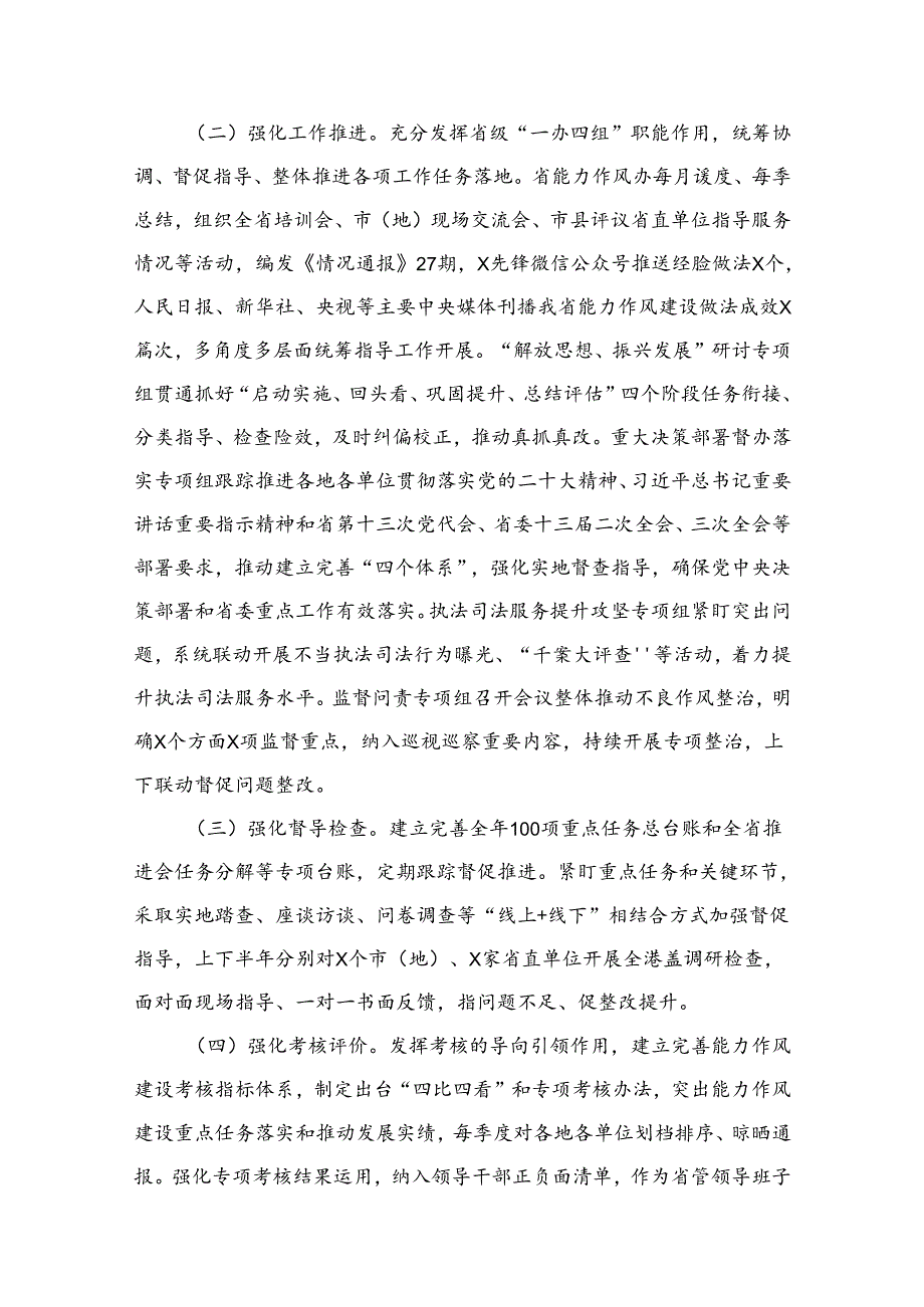 机关“能力作风建设年”活动开展情况汇报最新版15篇合辑.docx_第3页