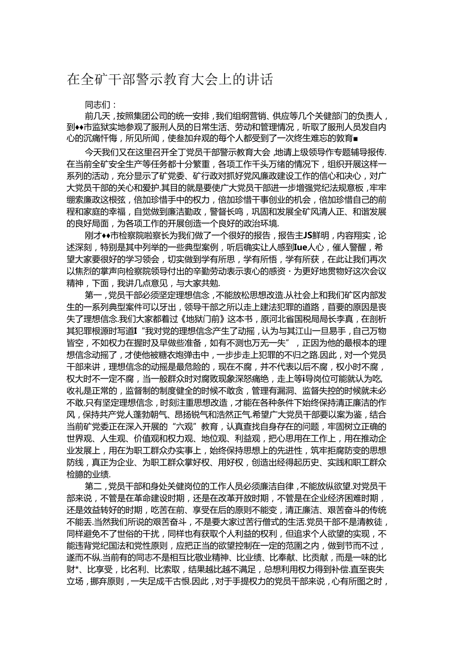 在全矿干部警示教育大会上的讲话.docx_第1页