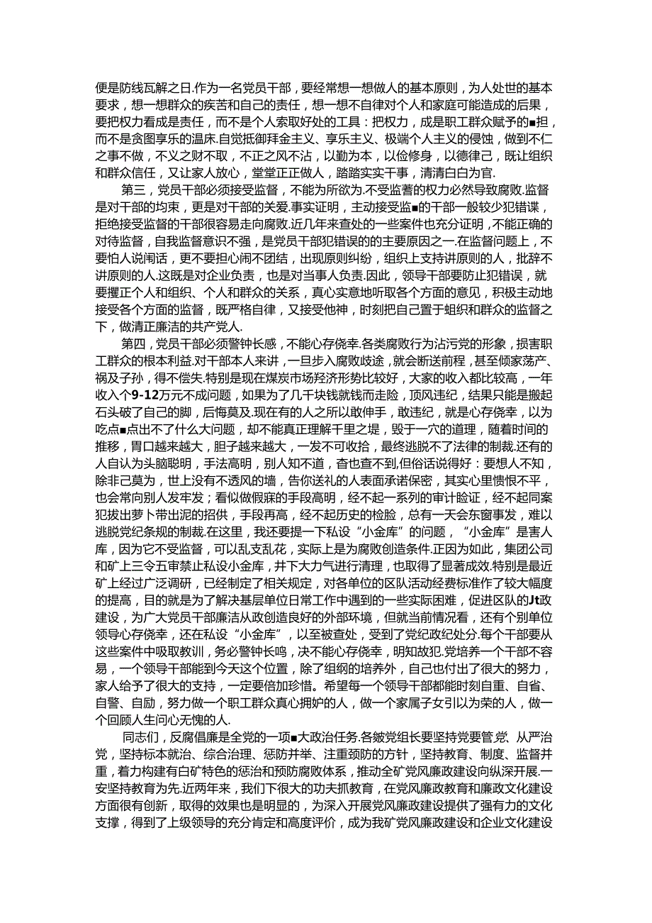 在全矿干部警示教育大会上的讲话.docx_第2页