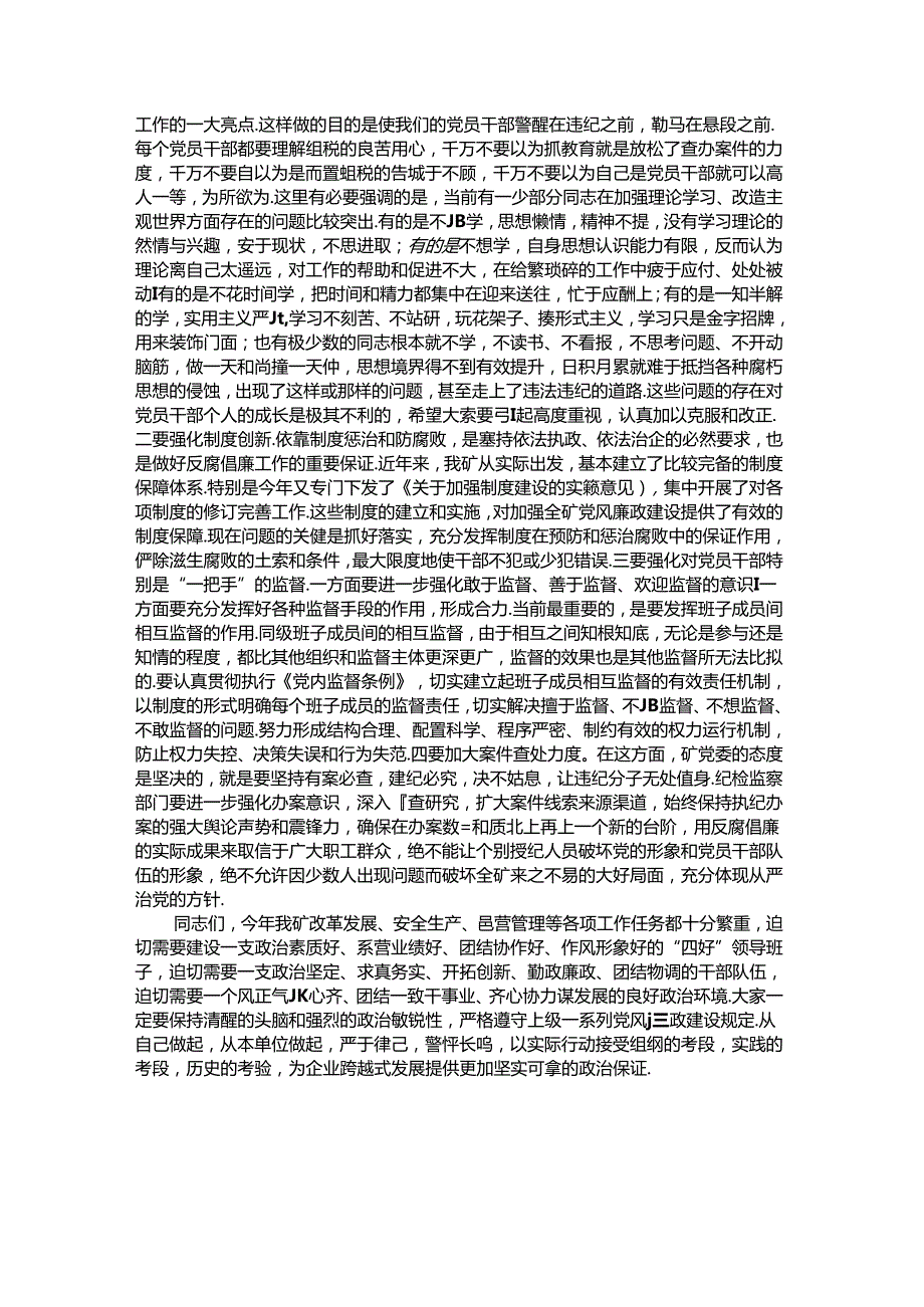 在全矿干部警示教育大会上的讲话.docx_第3页