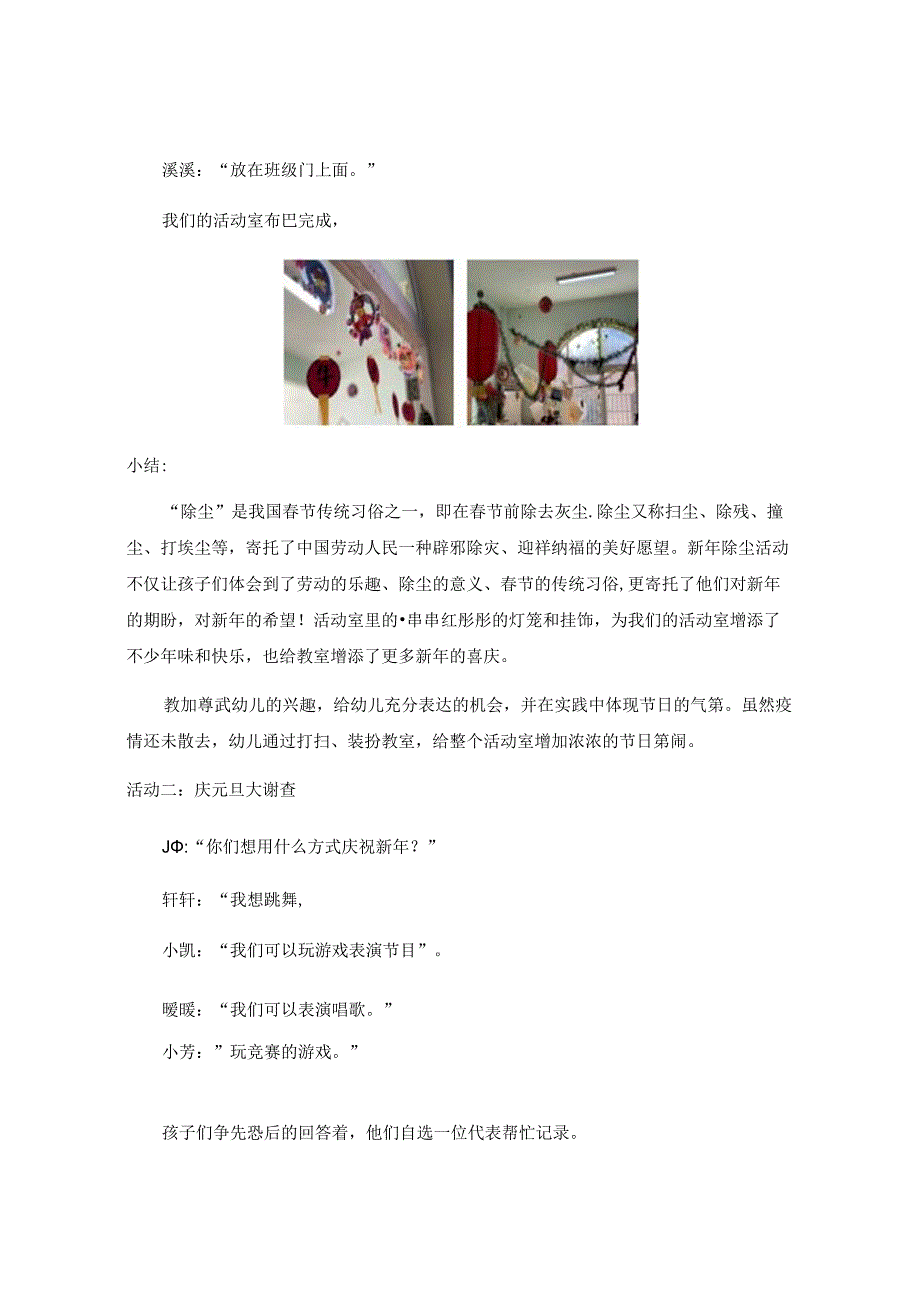 疫“年”亦快乐— 庆元旦诞生记 论文.docx_第2页