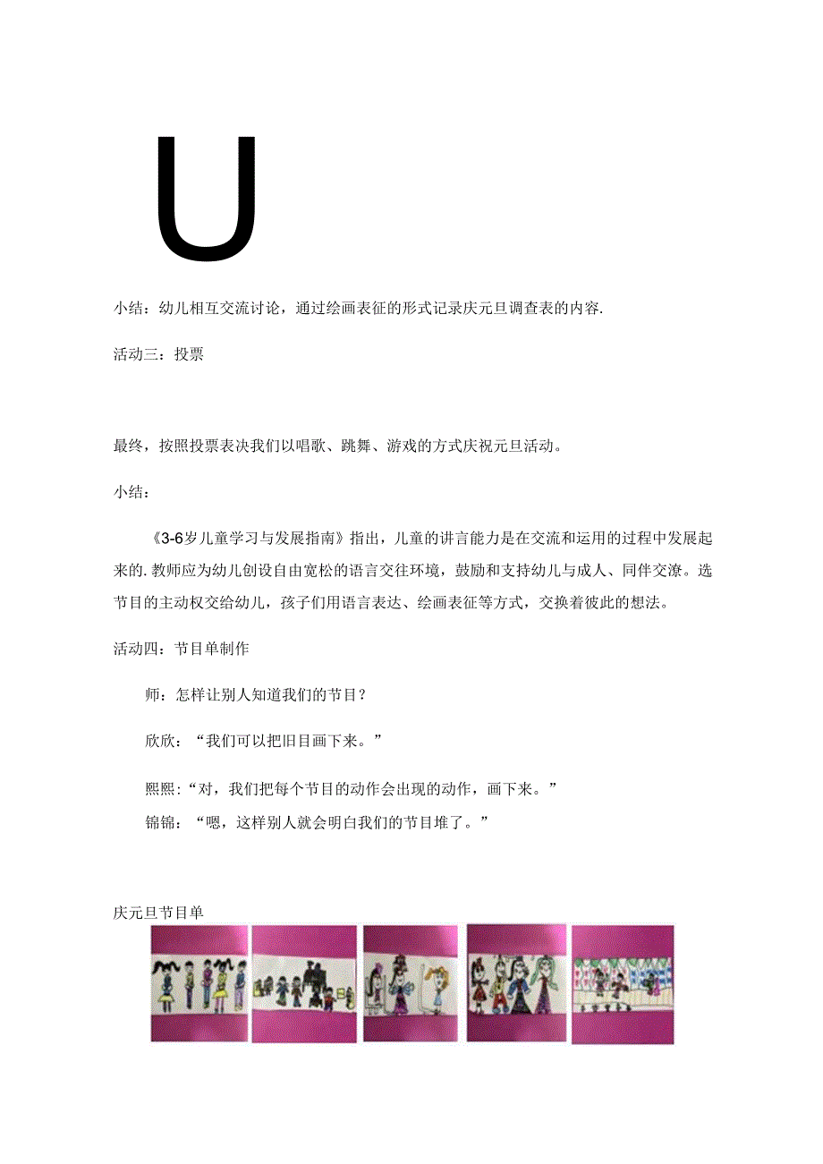 疫“年”亦快乐— 庆元旦诞生记 论文.docx_第3页