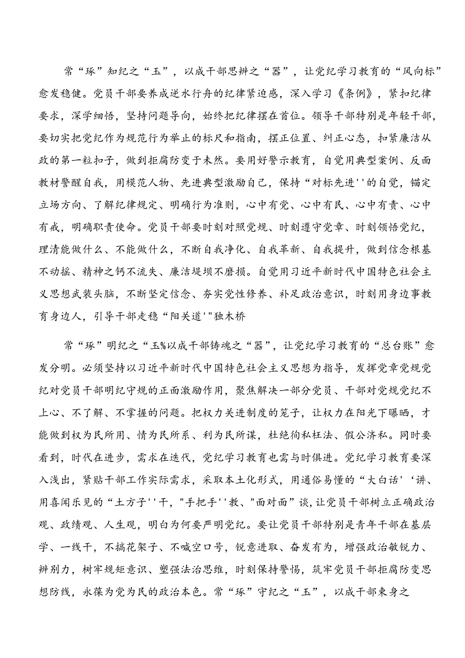 （多篇汇编）专题学习党纪学习教育以案说纪、以案促改的发言材料、党课讲稿.docx_第2页