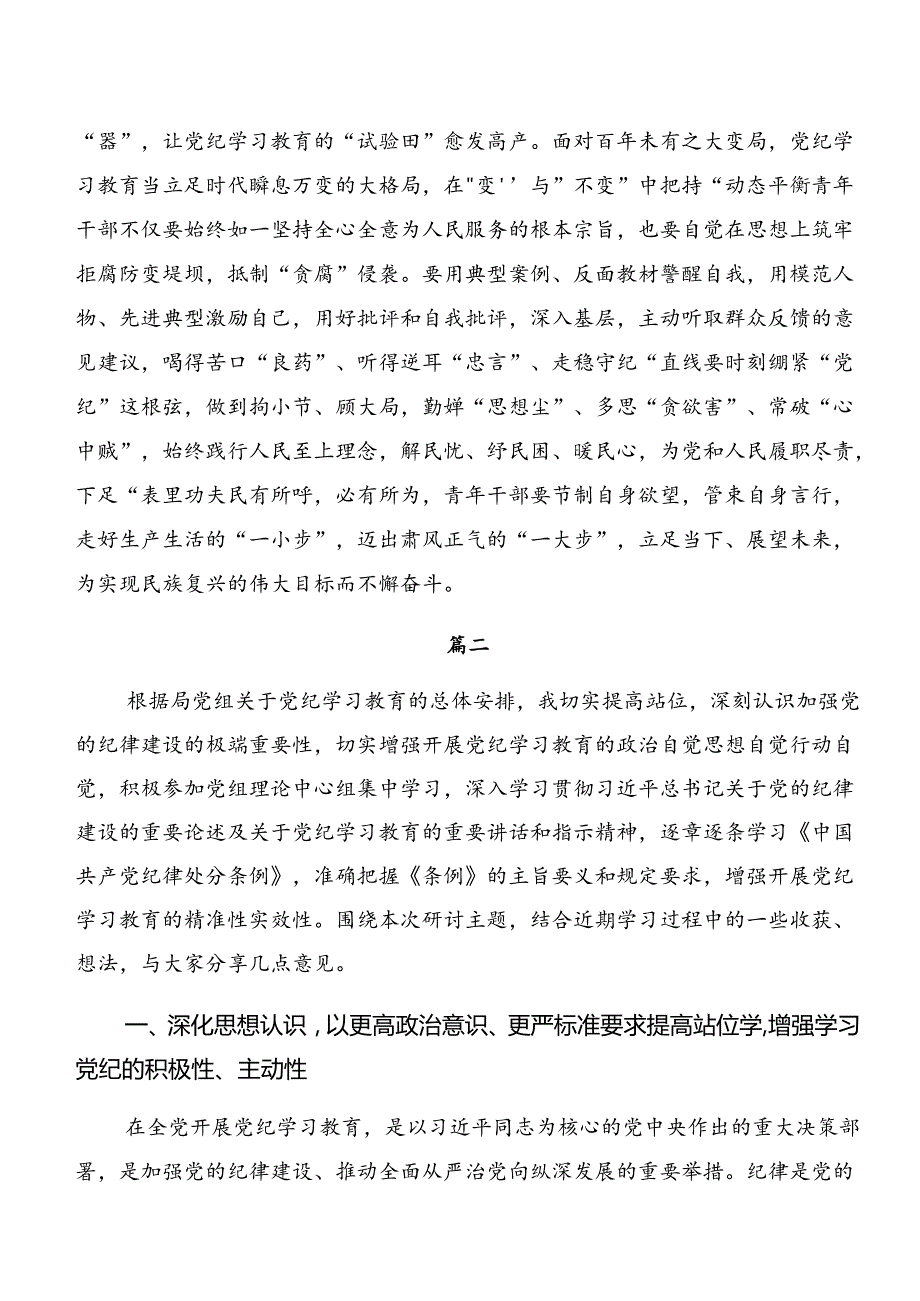 （多篇汇编）专题学习党纪学习教育以案说纪、以案促改的发言材料、党课讲稿.docx_第3页