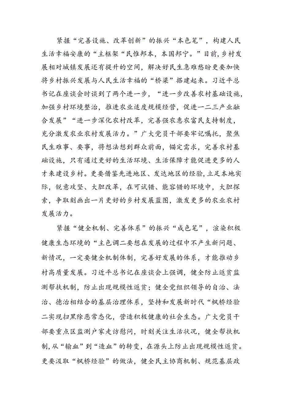 2024年在新时代推动中部地区崛起座谈会上的重要讲话学习心得体会13篇（精编版）.docx_第3页