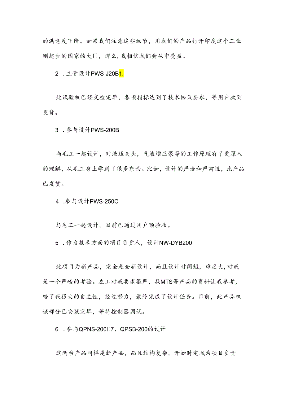 司机个人年终总结.docx_第2页