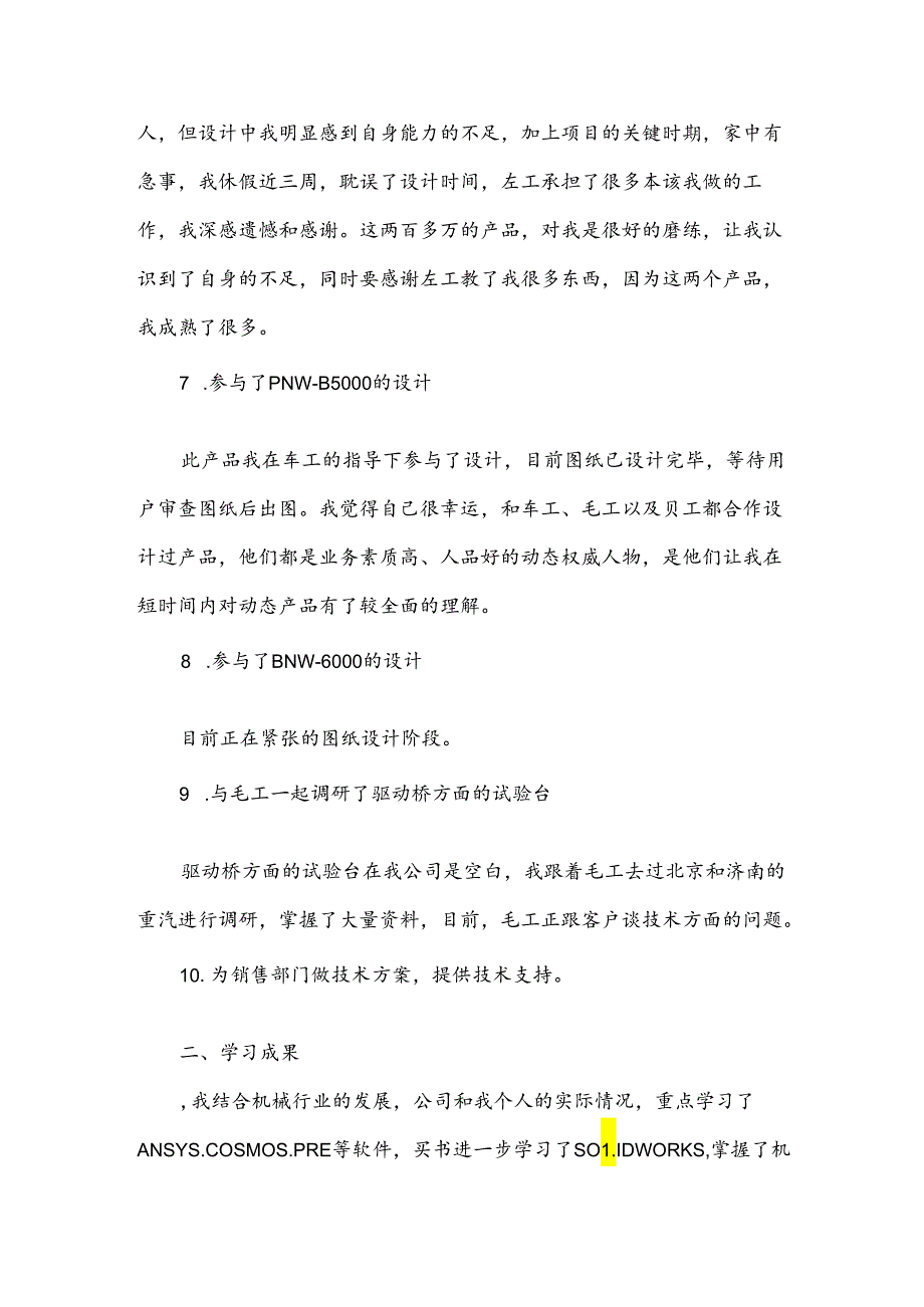 司机个人年终总结.docx_第3页