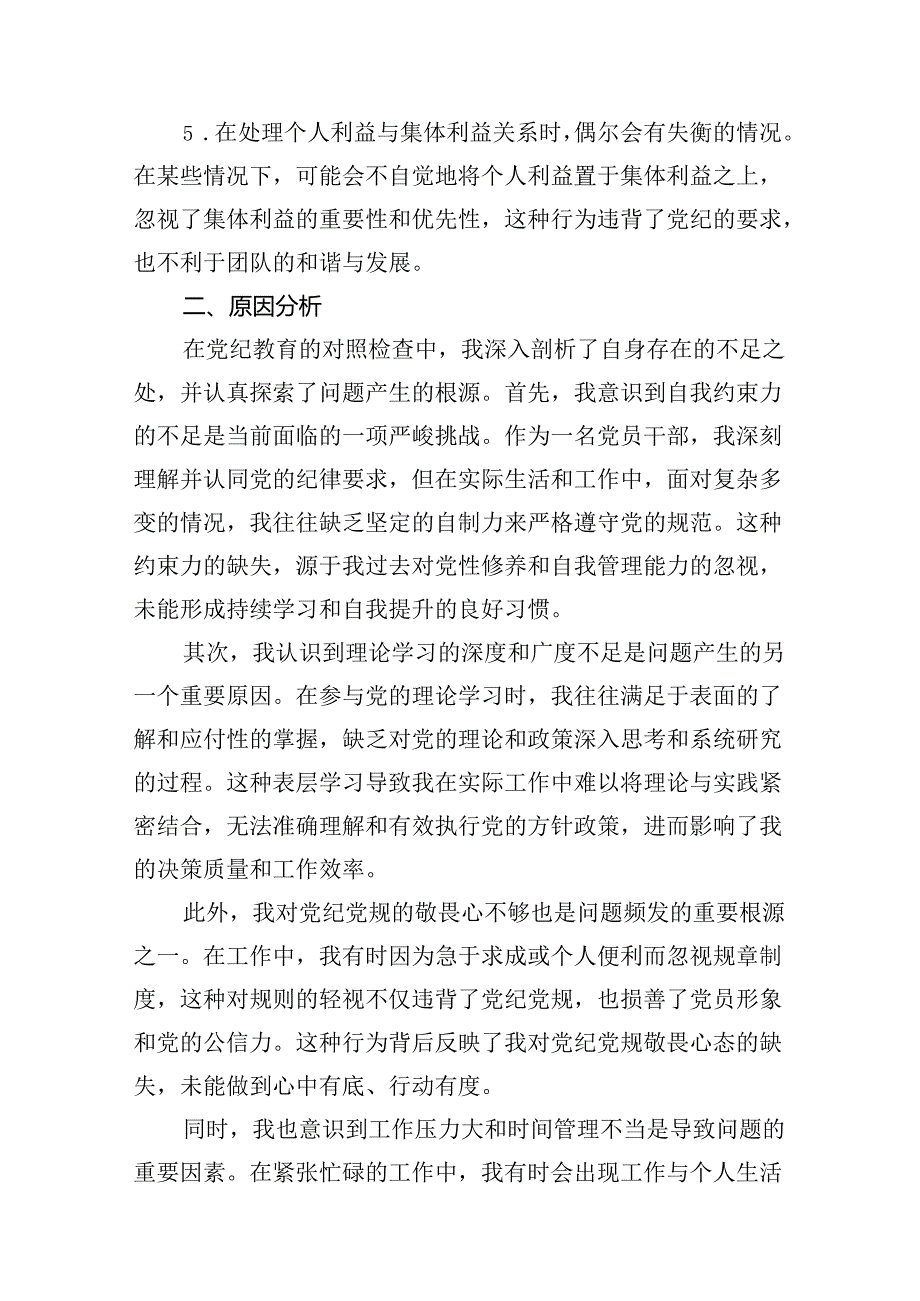【党纪学习教育】党纪个人检视剖析材料（共13篇选择）.docx_第3页