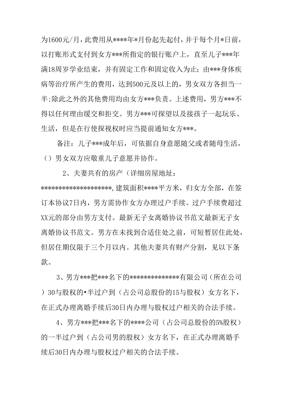 2024无子女离婚协议书.docx_第2页