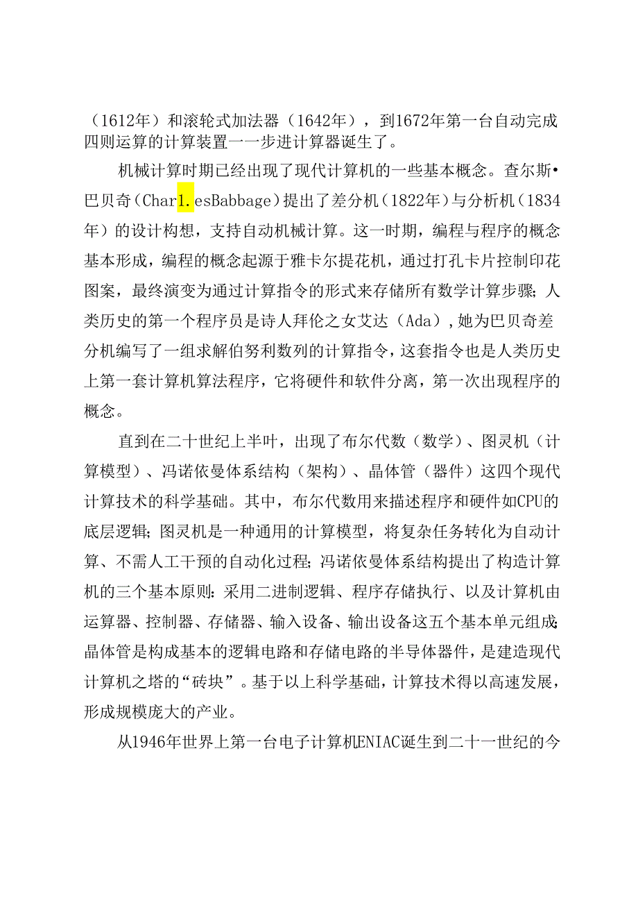 【党课讲稿】人工智能与智能计算的发展.docx_第2页
