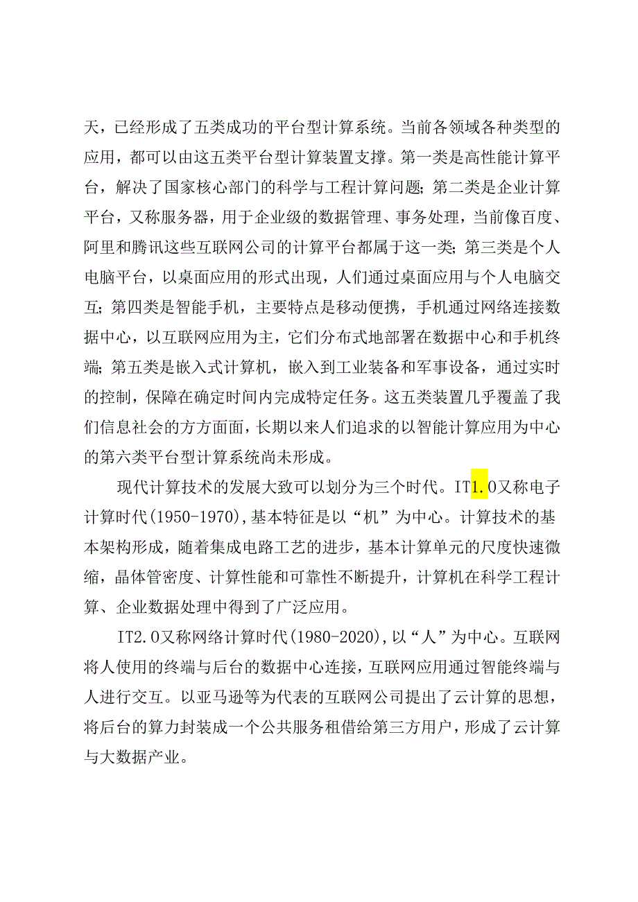 【党课讲稿】人工智能与智能计算的发展.docx_第3页