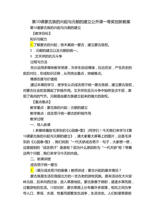 第10课蒙古族的兴起与元朝的建立 公开课一等奖创新教案4.docx