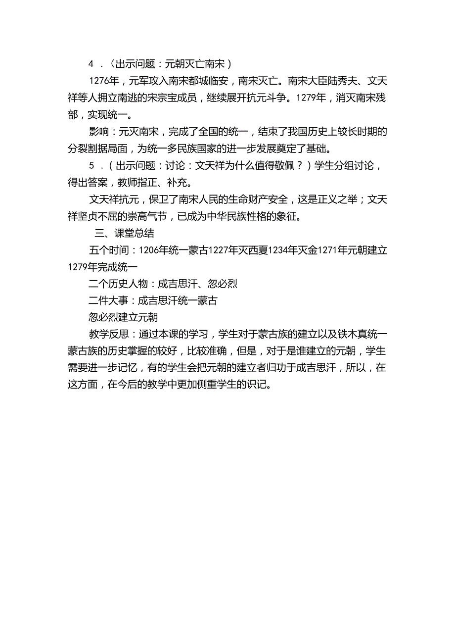 第10课蒙古族的兴起与元朝的建立 公开课一等奖创新教案4.docx_第3页
