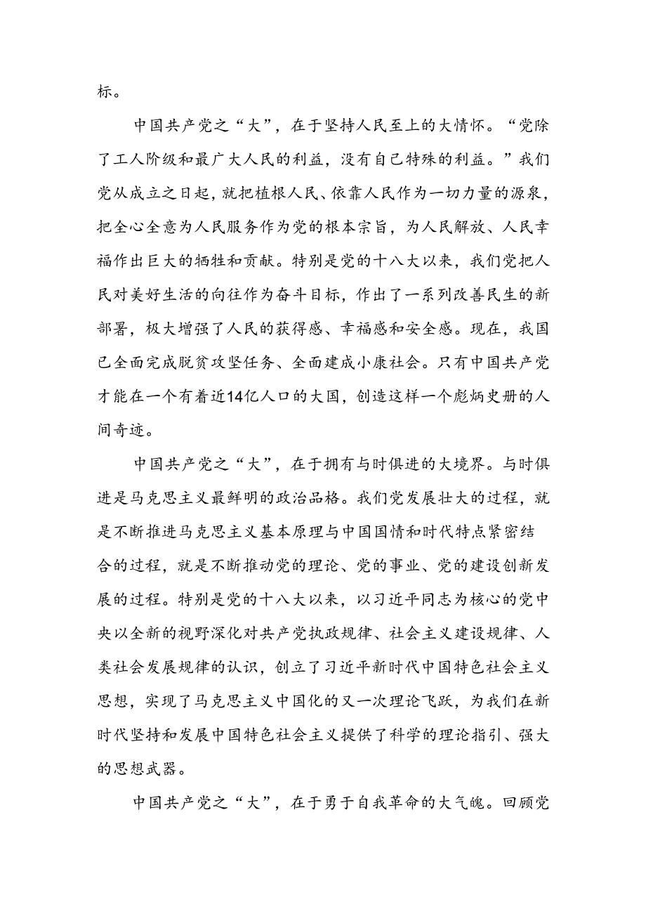 2024年各级党组织庆祝七一建党103周年专题党课2篇.docx_第2页