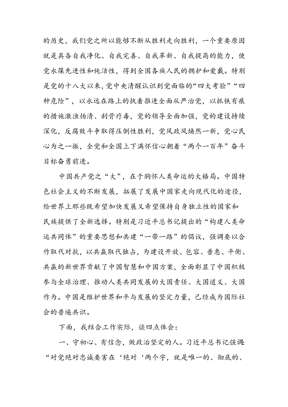 2024年各级党组织庆祝七一建党103周年专题党课2篇.docx_第3页