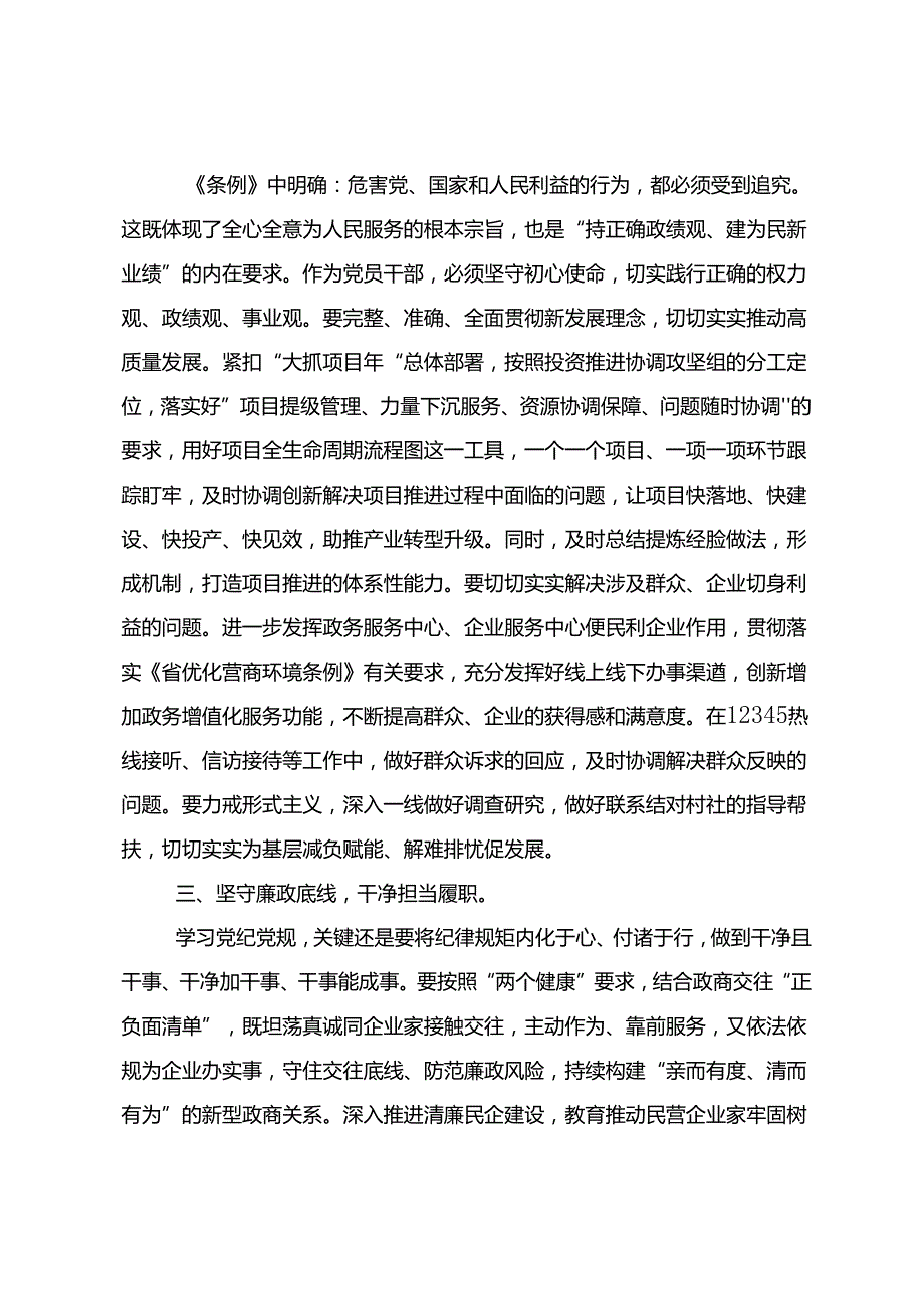 2024年党纪学习教育筑牢纪律之基的研讨交流发言提纲及心得（多篇汇编）.docx_第2页