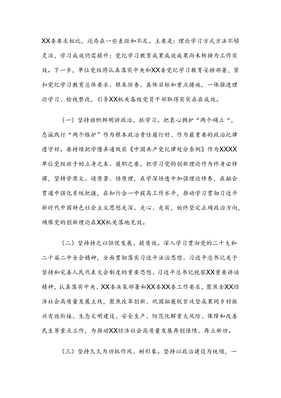 多篇汇编2024年党纪学习教育阶段工作汇报.docx_第3页