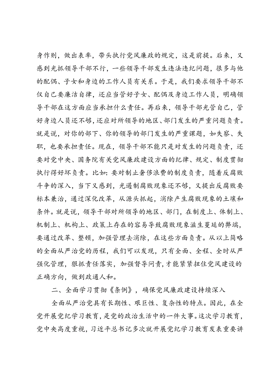 【廉政专题】会议上的讲话主持发言材料讲话提纲廉政党课讲稿：心存敬畏恪守底线共铸清风7篇.docx_第2页