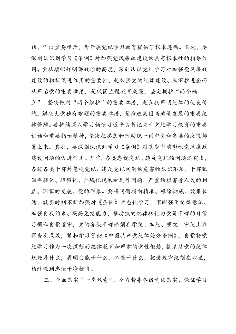 【廉政专题】会议上的讲话主持发言材料讲话提纲廉政党课讲稿：心存敬畏恪守底线共铸清风7篇.docx_第3页