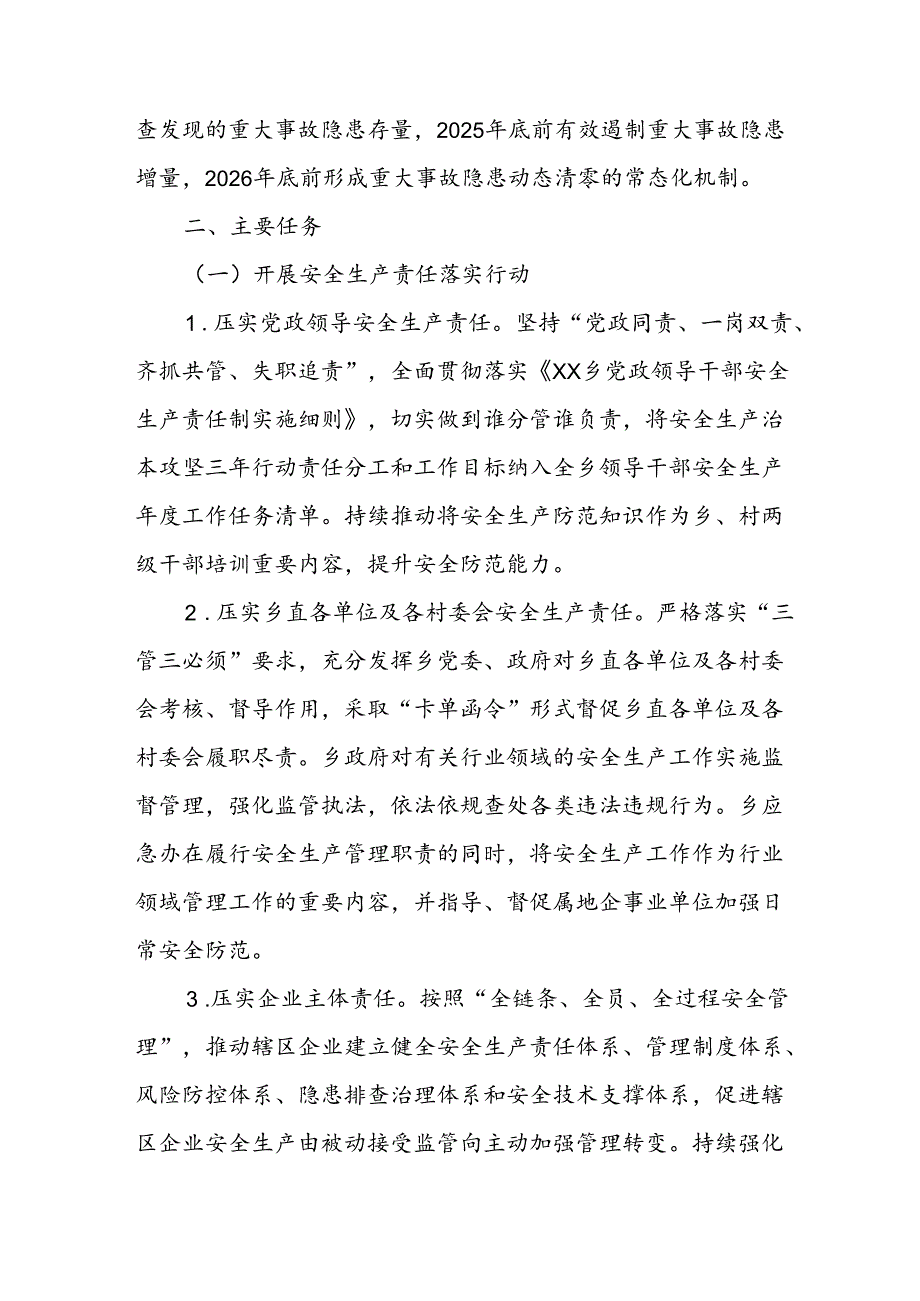 开展《安全生产治本攻坚三年》20242026年行动实施方案 汇编3份.docx_第2页