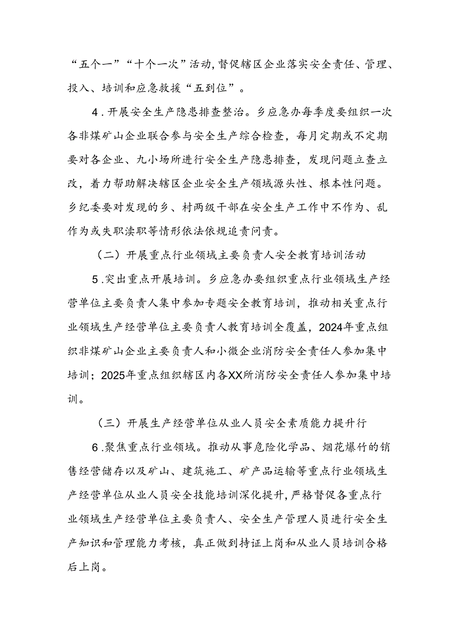 开展《安全生产治本攻坚三年》20242026年行动实施方案 汇编3份.docx_第3页