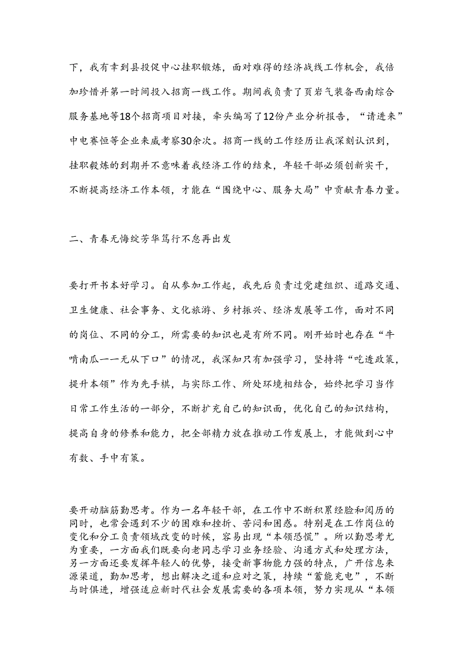 （6篇）年轻干部座谈会发言.docx_第2页