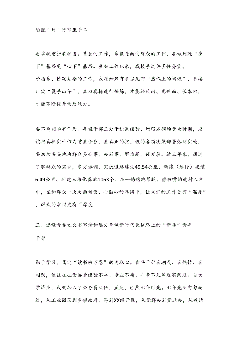 （6篇）年轻干部座谈会发言.docx_第3页